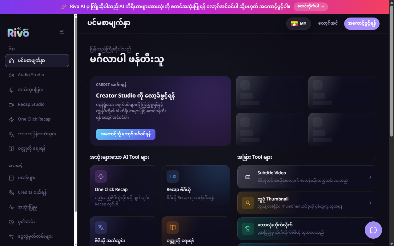 Rivo AI - Content Creation Studio
